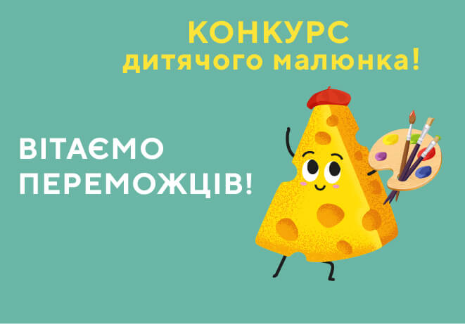 Конкурс детского рисунка. Поздравляем победителей!